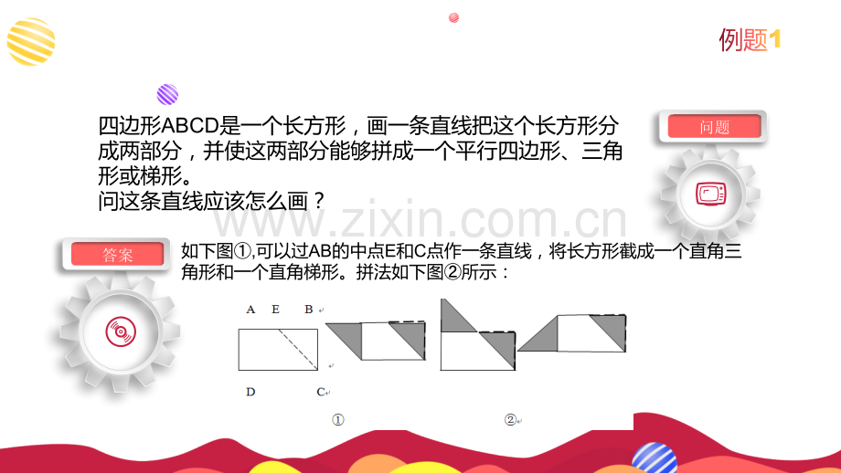 巧奥数4年级巧解图形拼割问题.pptx_第3页