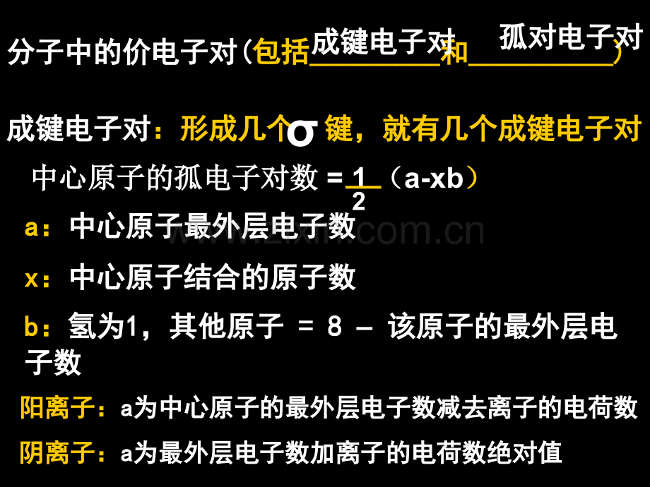 化学选修三物质结构与性质知识点总结.pptx_第2页