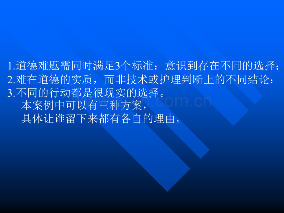 护理伦理学案例.pptx_第2页