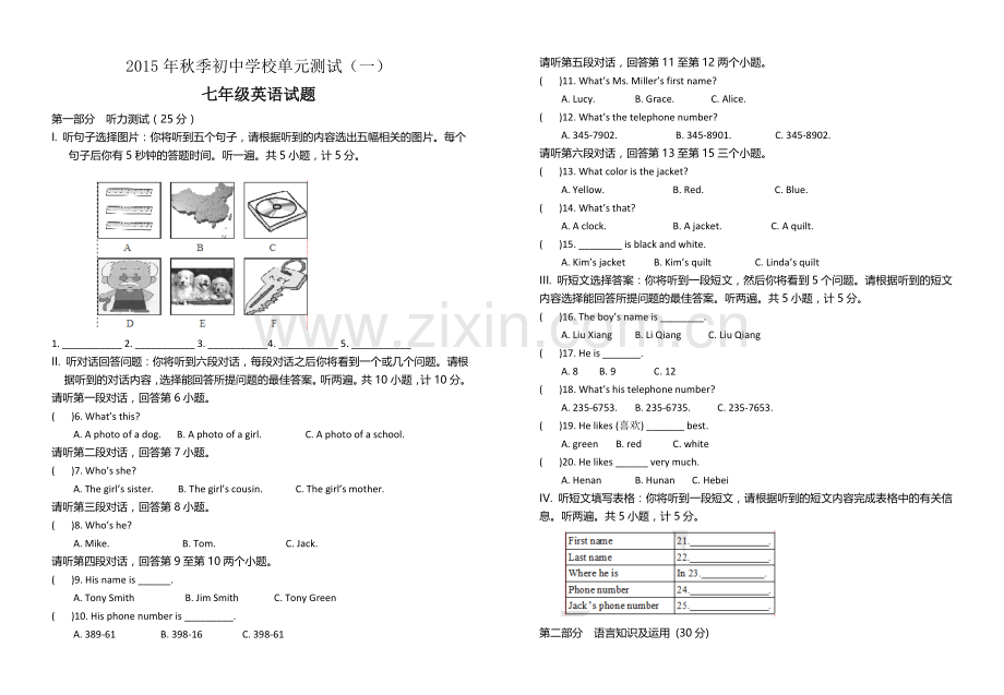 湖北省宜昌高新区秋七年级初中英语单元测试一试题含答案.doc_第1页