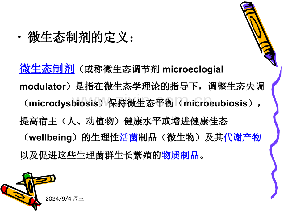 微生态制剂的应用于发展前景.pptx_第3页