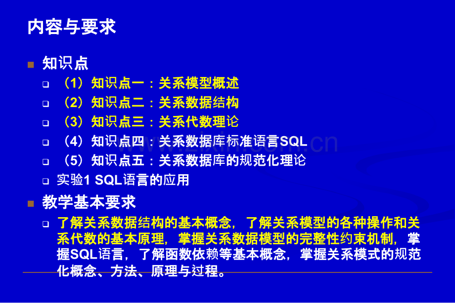 关系数据库基本原理关系模型和关系代数.pptx_第1页