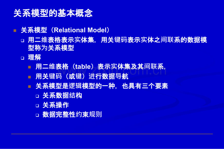 关系数据库基本原理关系模型和关系代数.pptx_第3页