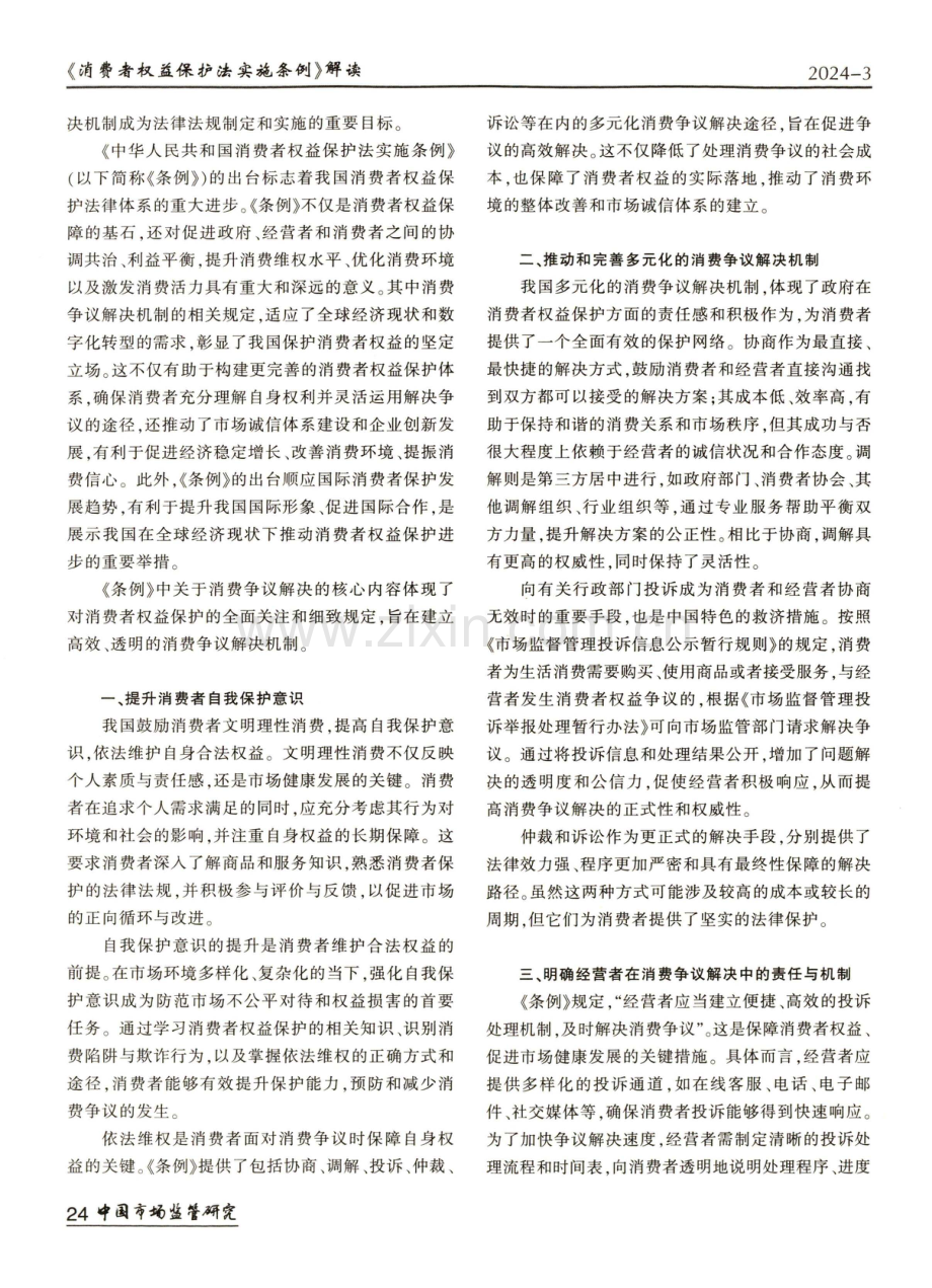 细化消费争议解决机制 激发消费活力.pdf_第2页