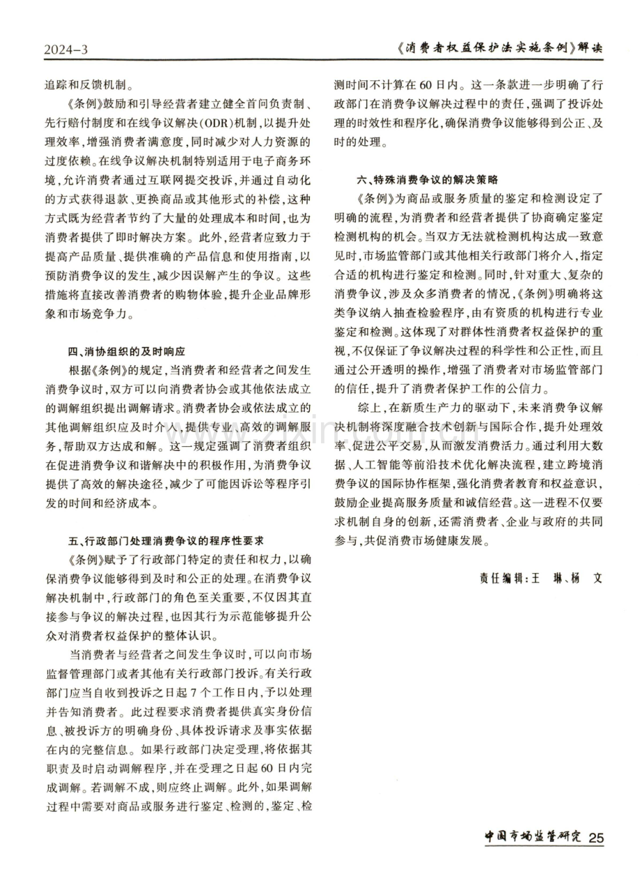 细化消费争议解决机制 激发消费活力.pdf_第3页