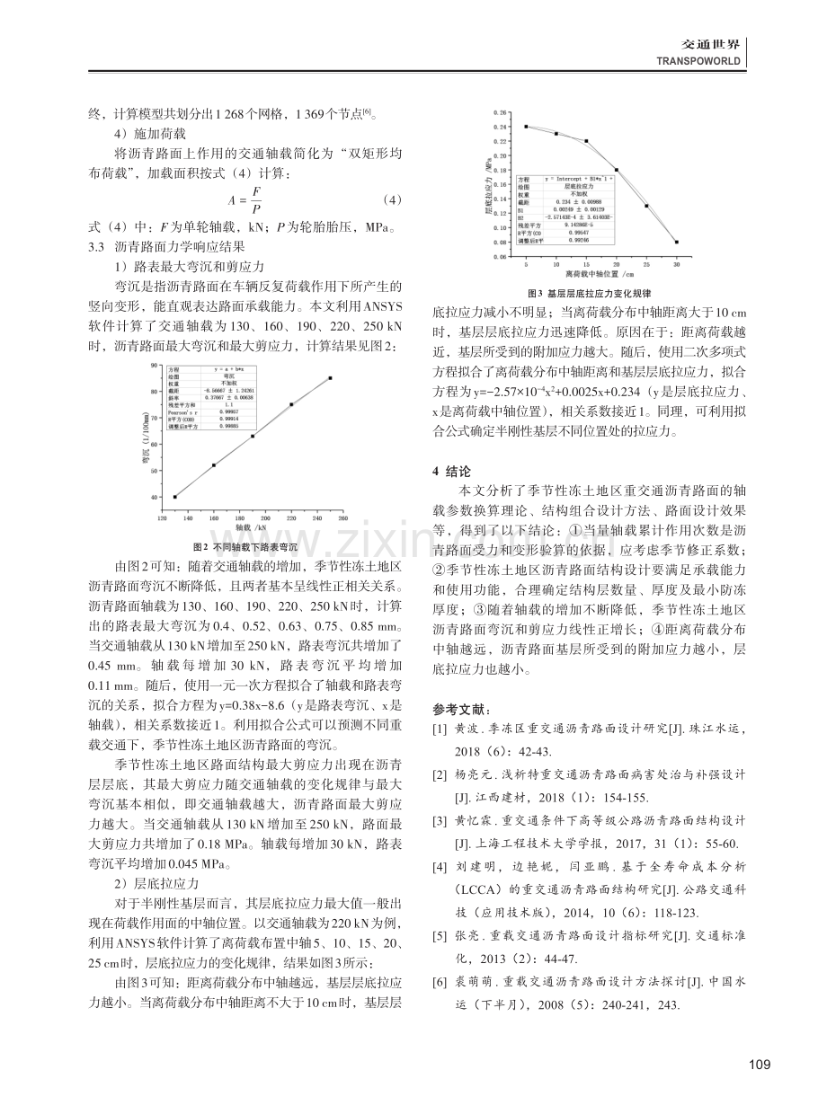 季节性冻土地区重交通沥青路面设计研究.pdf_第3页