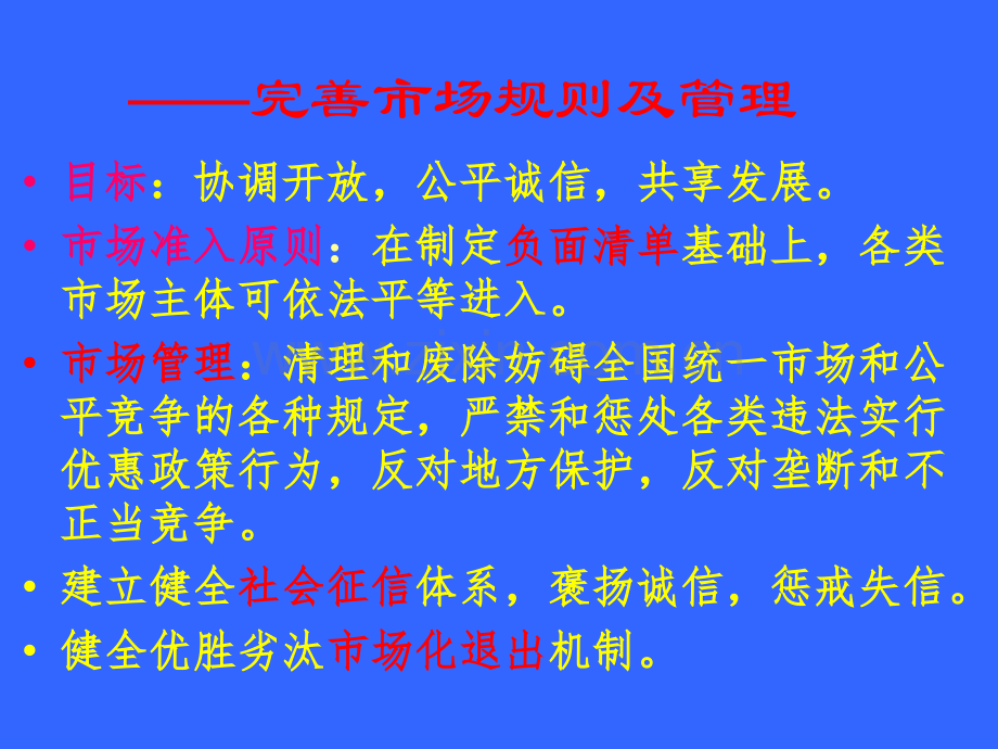 公路建设项目招标投标管理办法解读.pptx_第3页