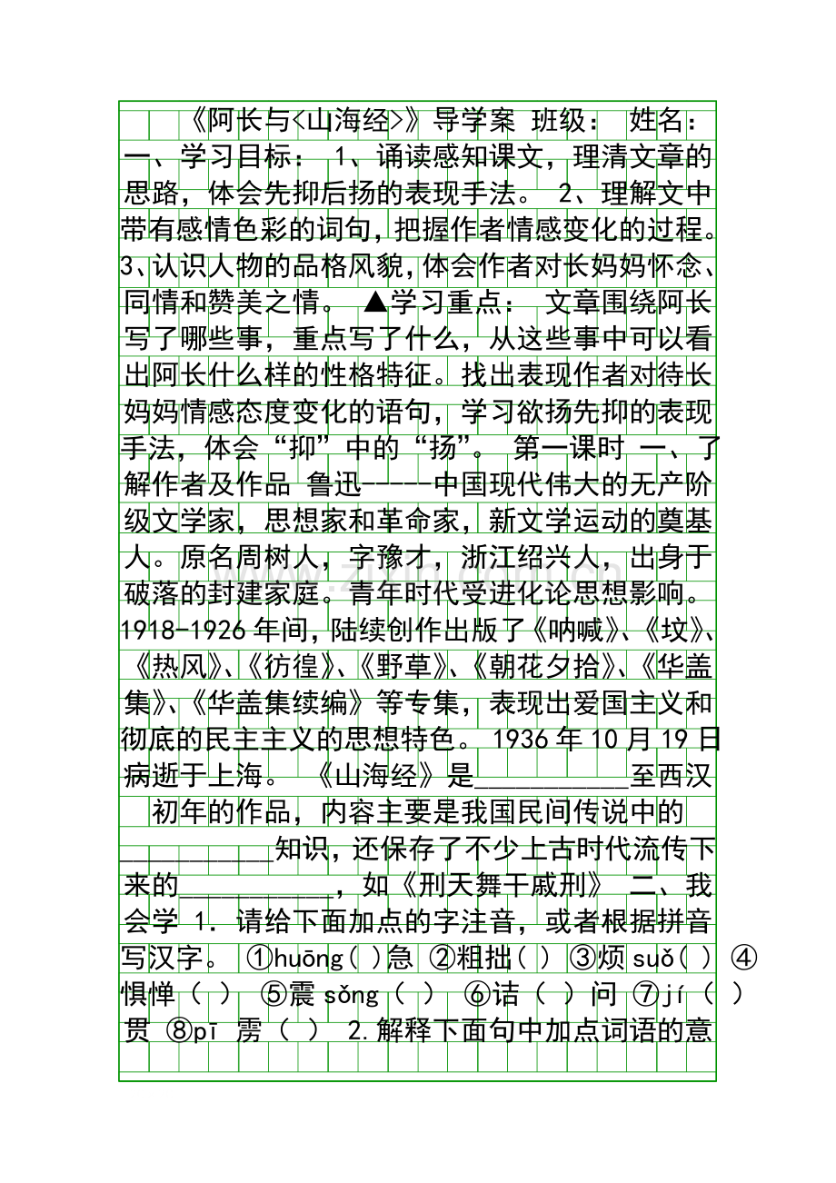 八年级上册语文第二单元导学案.docx_第1页