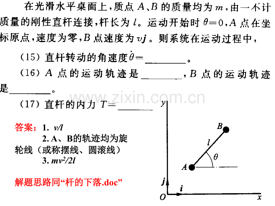 力学竞赛资料运动学.pptx_第1页