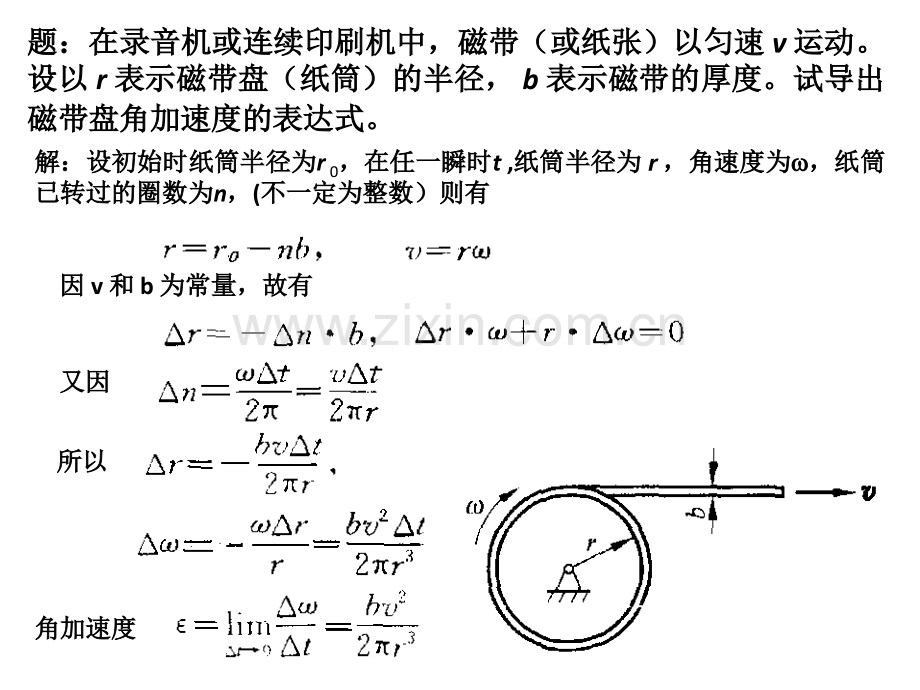 力学竞赛资料运动学.pptx_第2页