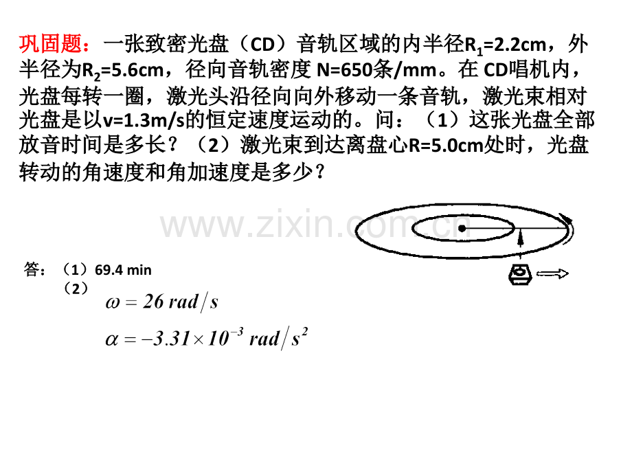 力学竞赛资料运动学.pptx_第3页