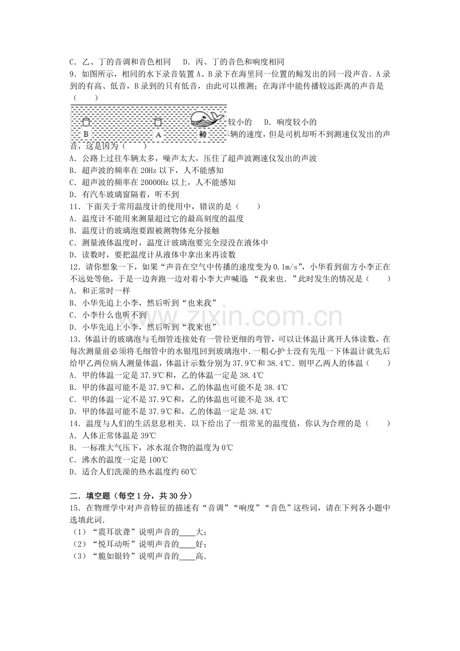 八年级物理上学期10月抽考试卷含解析-苏科版.doc_第2页