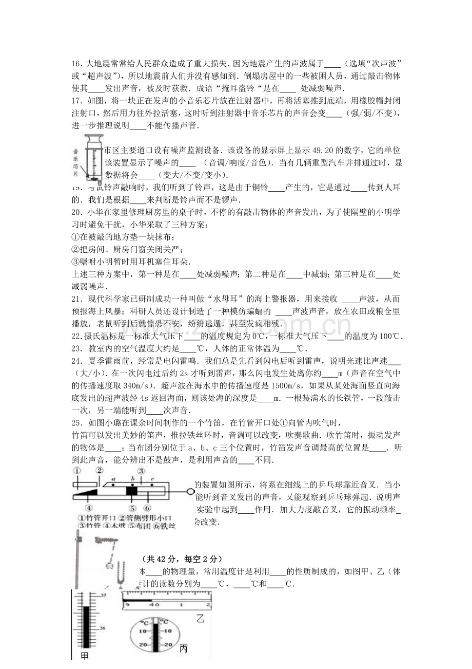 八年级物理上学期10月抽考试卷含解析-苏科版.doc_第3页