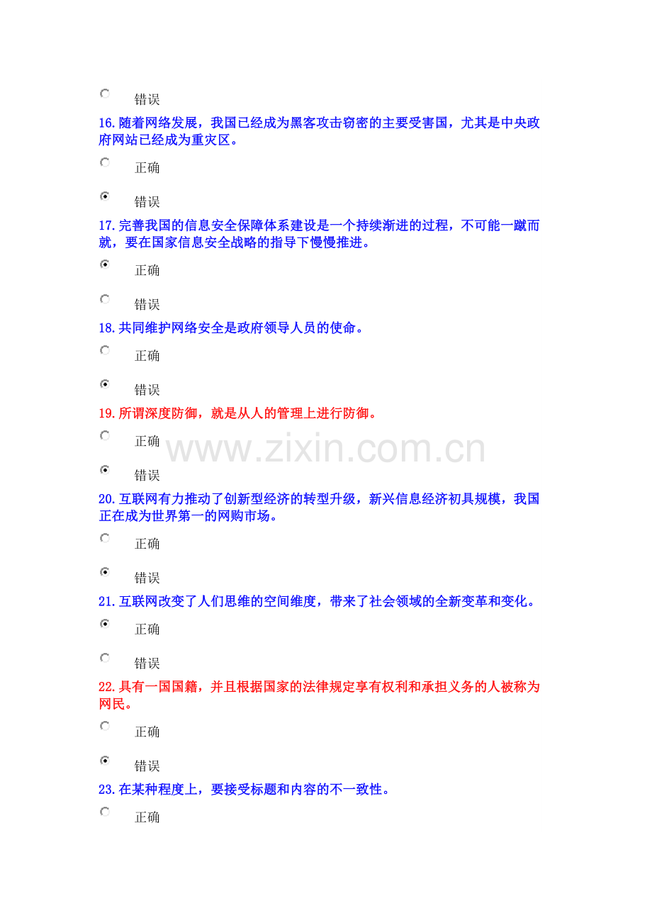 公需科目计算机网络信息安全与管理测试题答案廖诗明1.doc_第3页