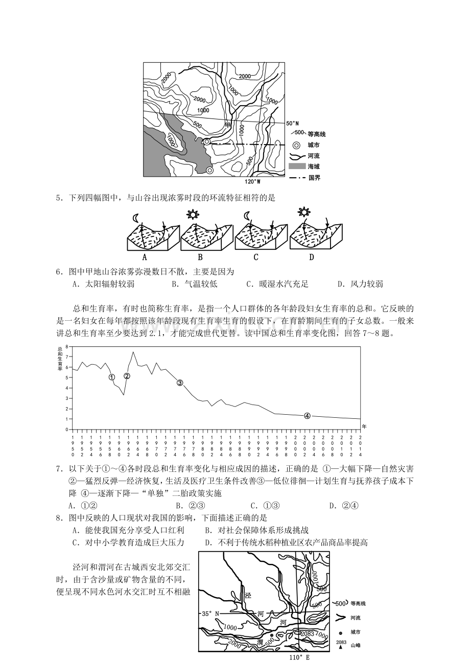 湖南省常德市高三模拟考试文综试题.doc_第2页