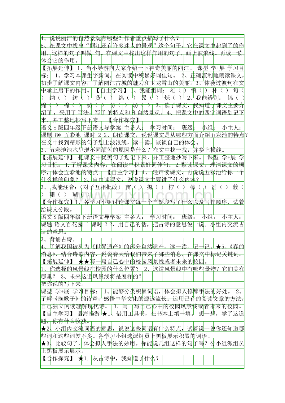 四年级语文下册导学案语文S版.docx_第2页