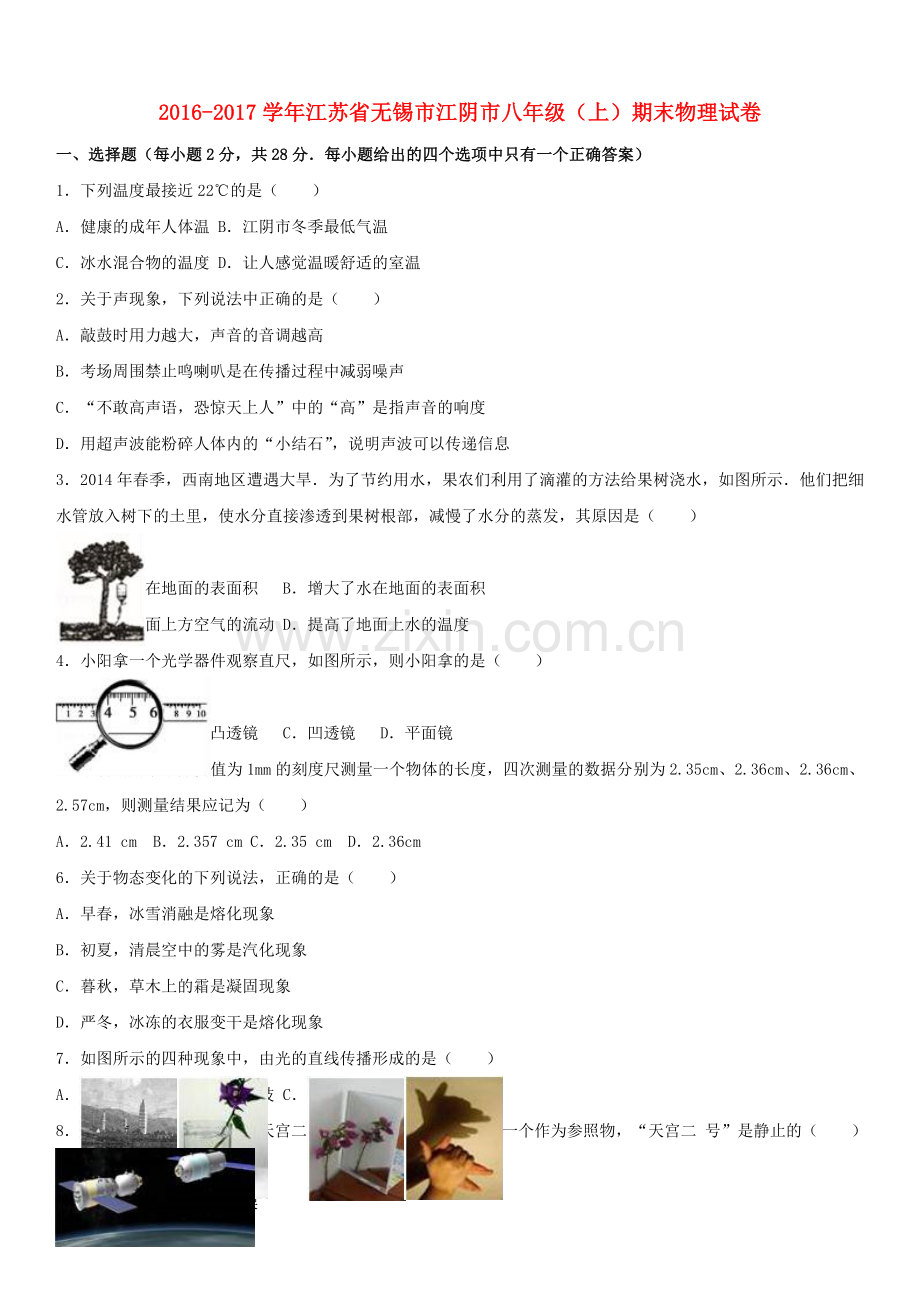 八年级物理上学期期末试卷含解析-苏科版1.doc_第1页