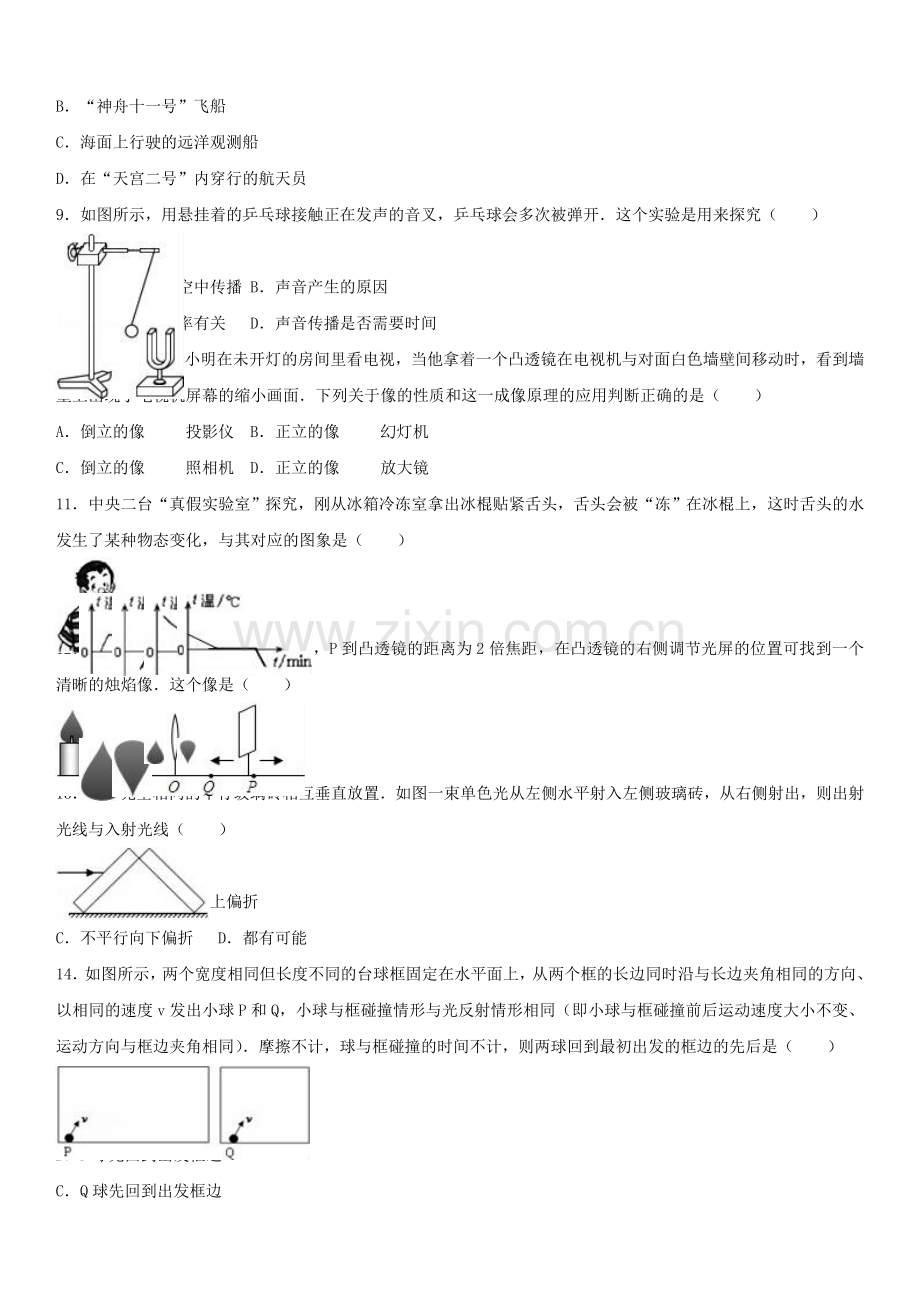 八年级物理上学期期末试卷含解析-苏科版1.doc_第2页