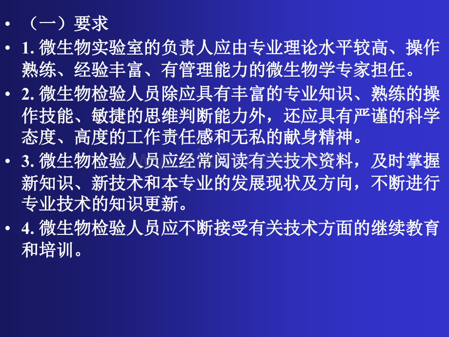 微生物检验的质量控制.pptx_第3页