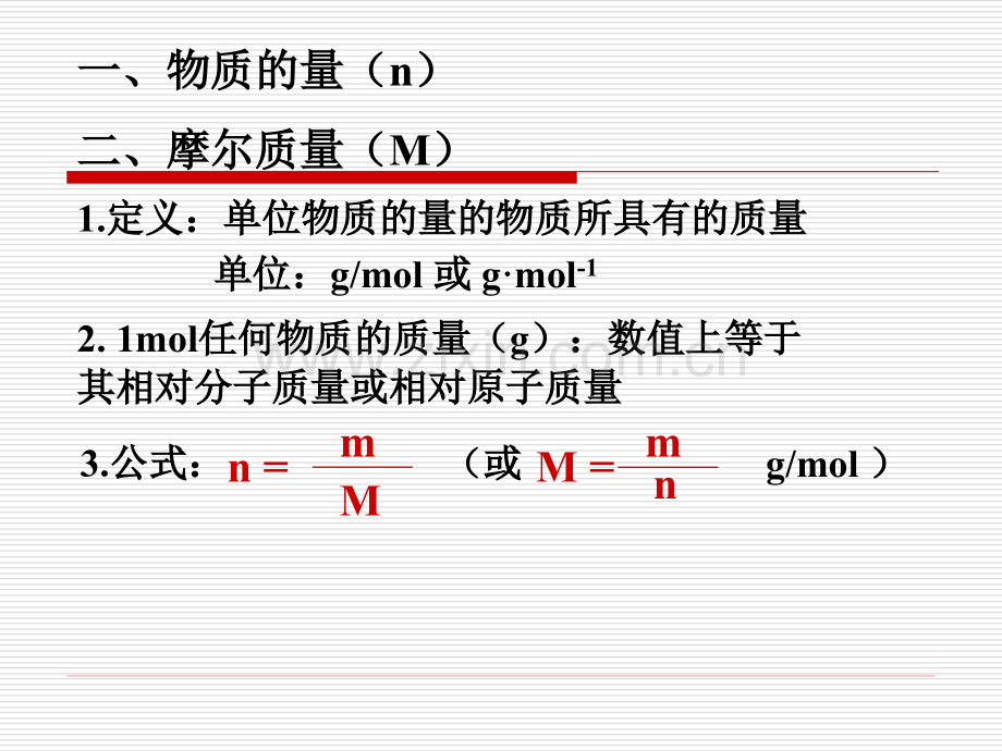 化学计量在实验中的应用.pptx_第1页