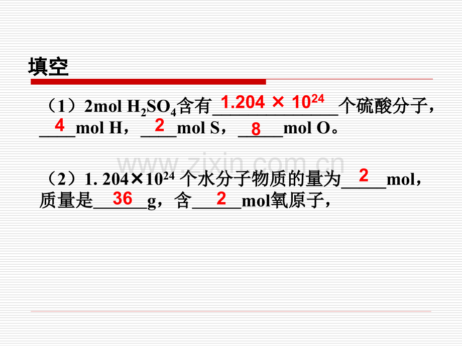 化学计量在实验中的应用.pptx_第2页