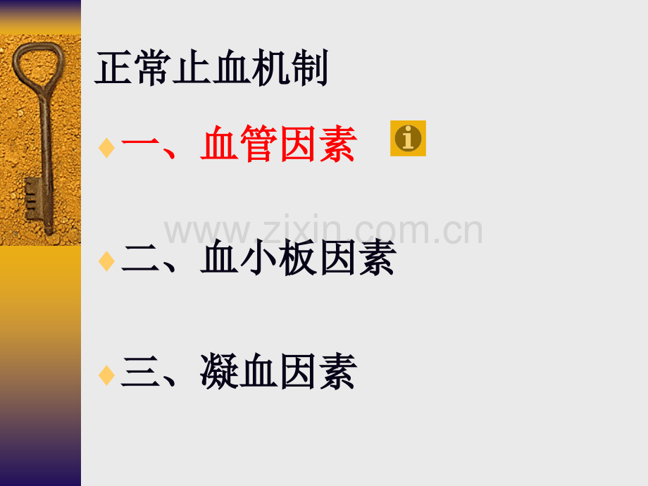 出血性疾病课件.pptx_第3页