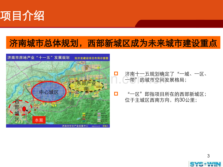 济南银座常春藤综合住宅项目营销策划报告.pptx_第3页