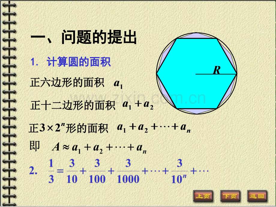 常数项级数的概念.pptx_第2页