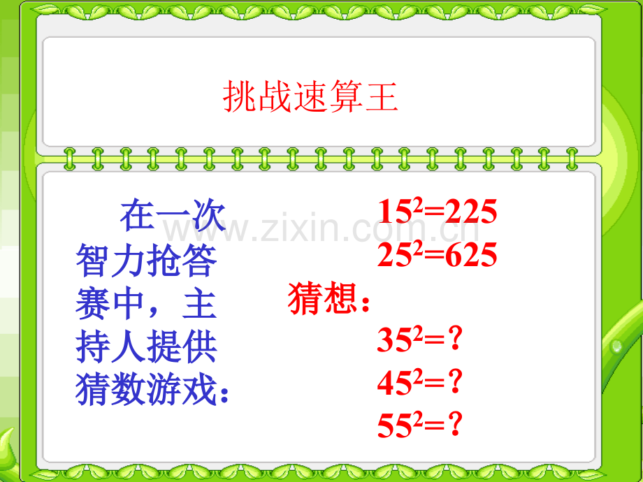 完全平方公式第一轮第三次.pptx_第2页