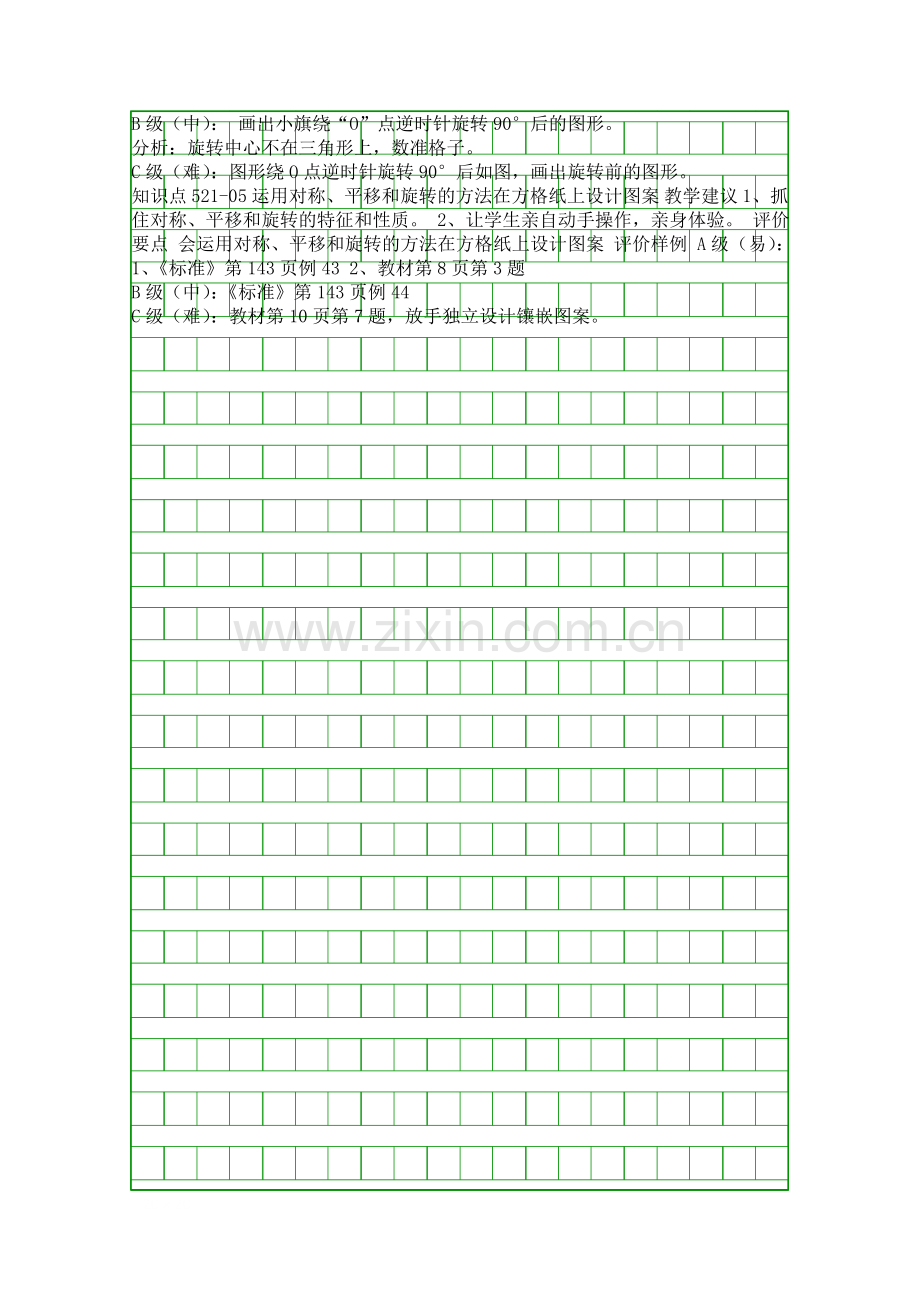 图形的变换单元分析及教学建议.docx_第2页