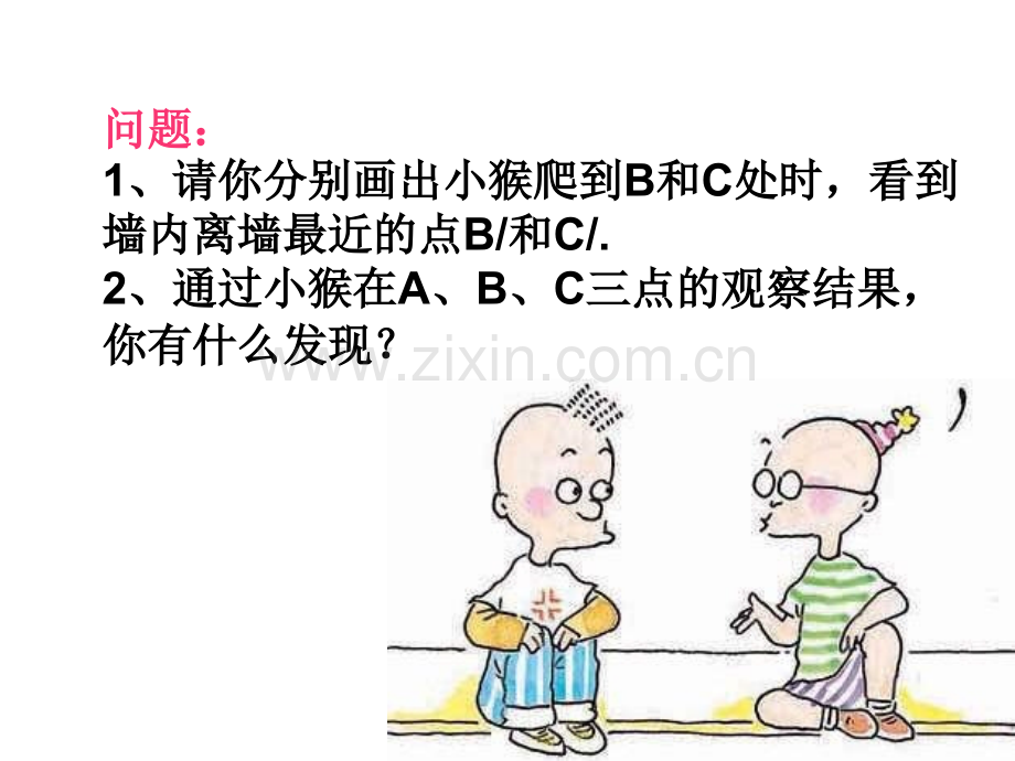 六年级数学观察的范围.pptx_第2页