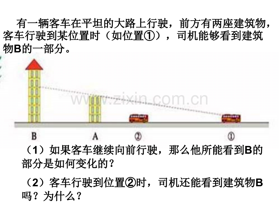 六年级数学观察的范围.pptx_第3页