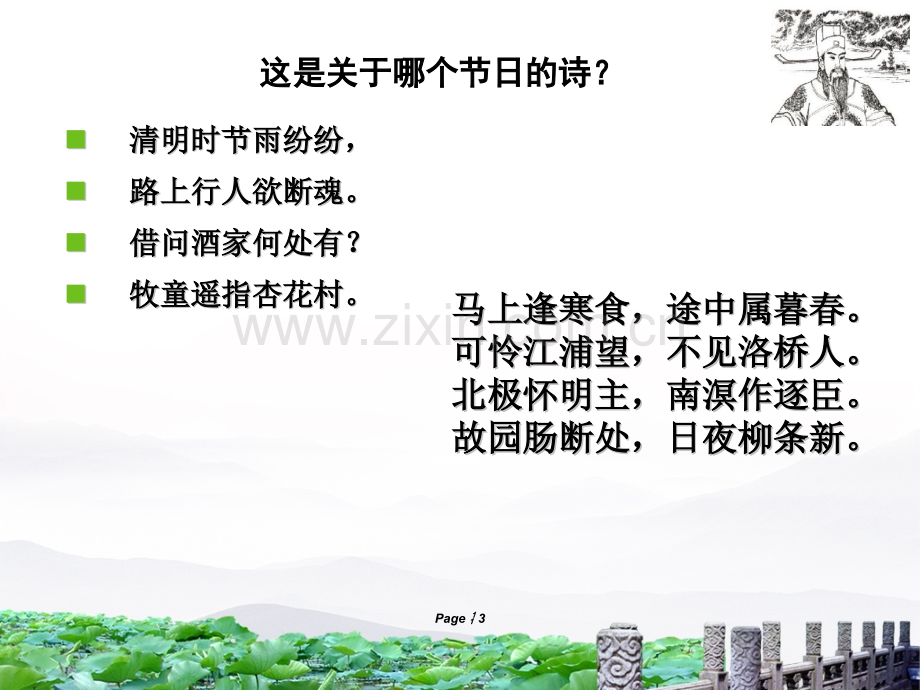 我们的节日——清明节.pptx_第3页