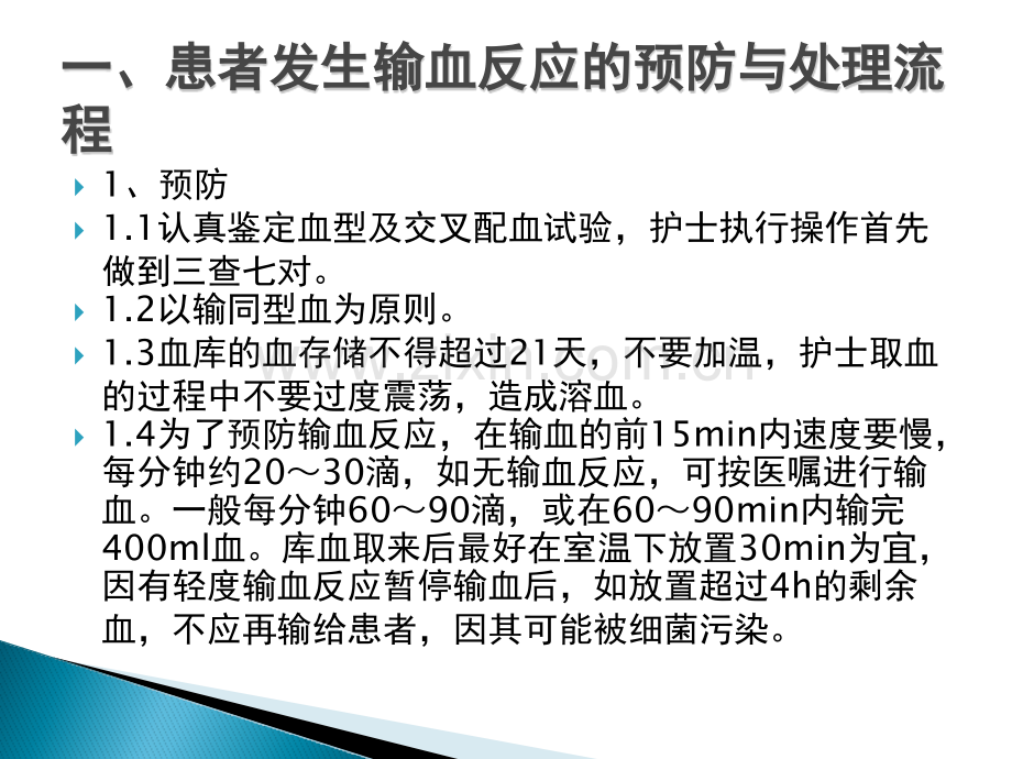 护理技术操作常见并发症的预防与.pptx_第2页