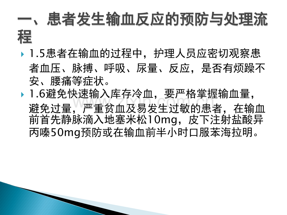 护理技术操作常见并发症的预防与.pptx_第3页