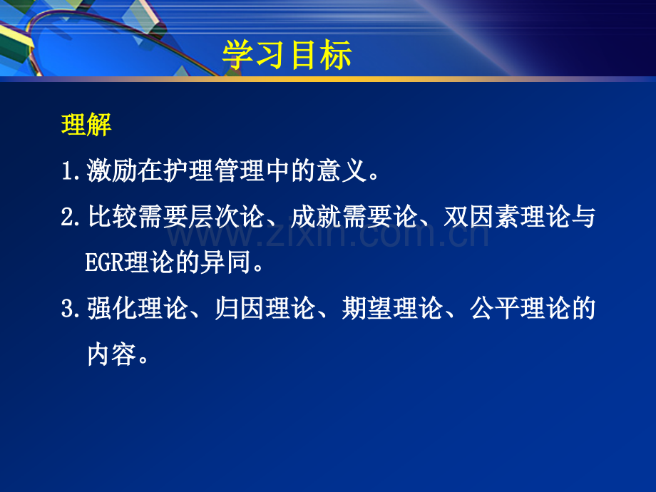 护理管理中的激励.pptx_第3页