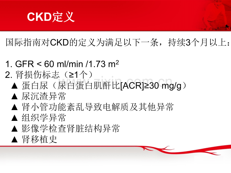 慢性肾脏病高血压的药物治疗.pptx_第3页