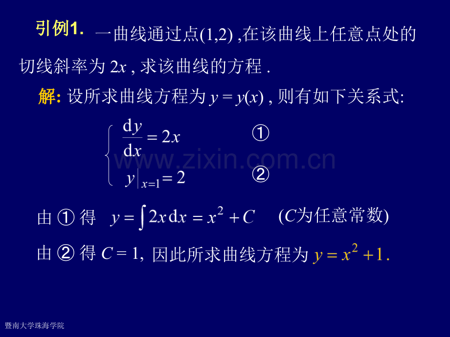 同济大学高等数学微分方程.pptx_第3页