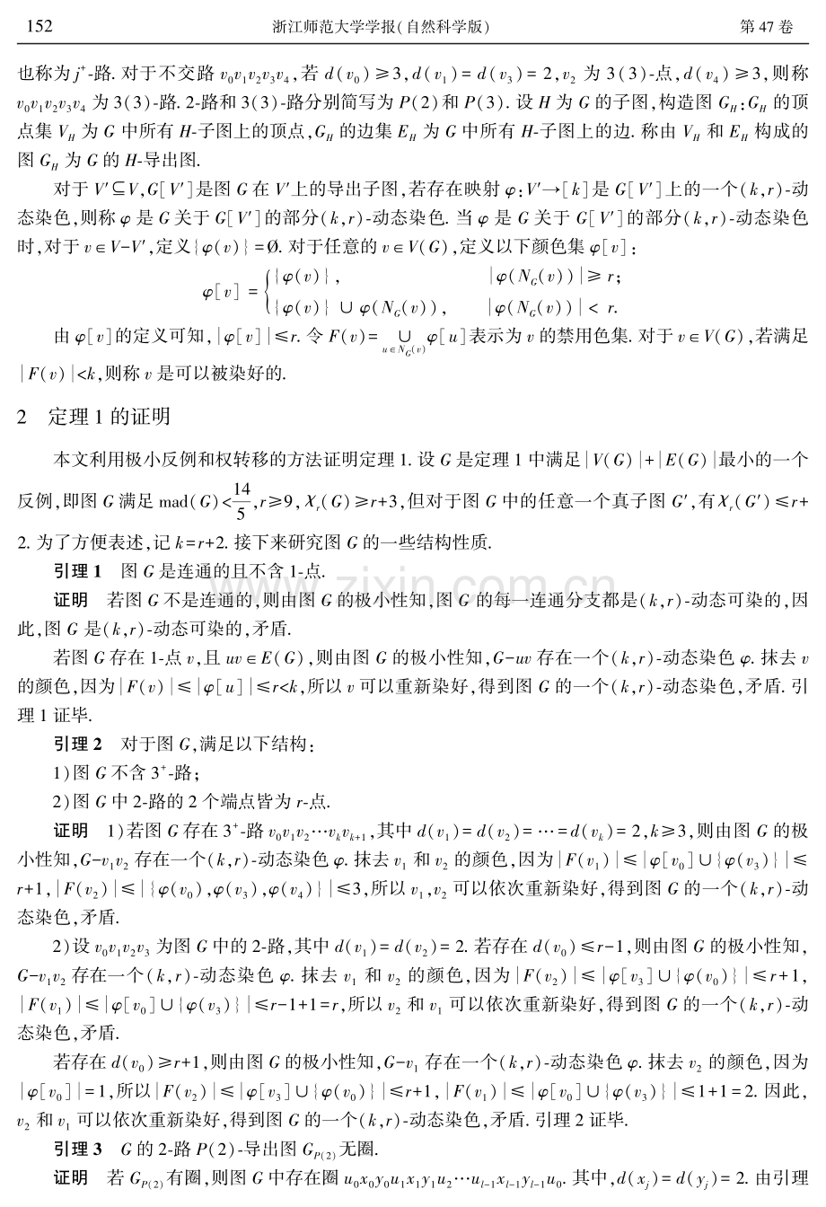 稀疏图的r-动态染色.pdf_第3页