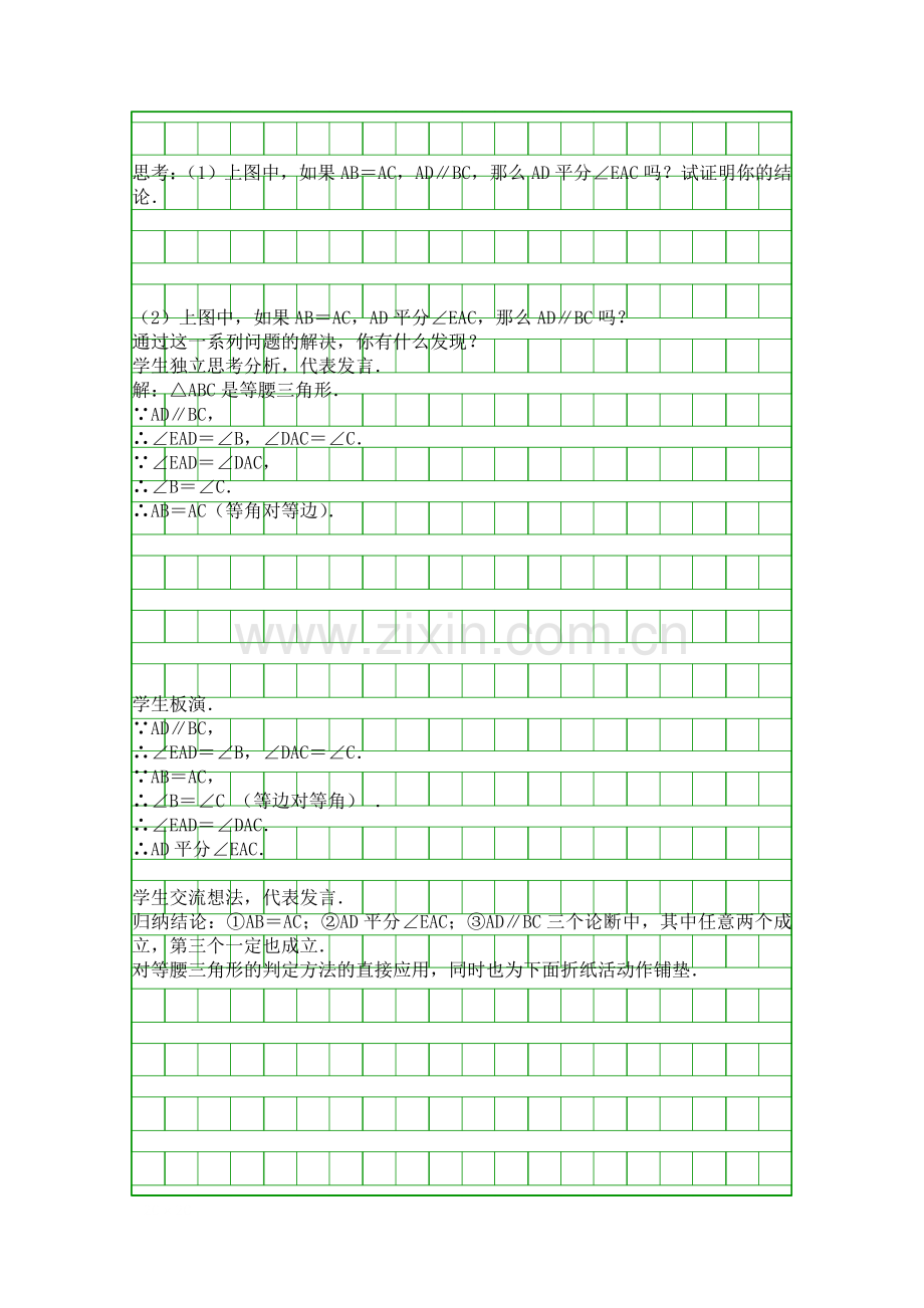 八年级上册等腰三角形的轴对称性3导学设计.docx_第2页