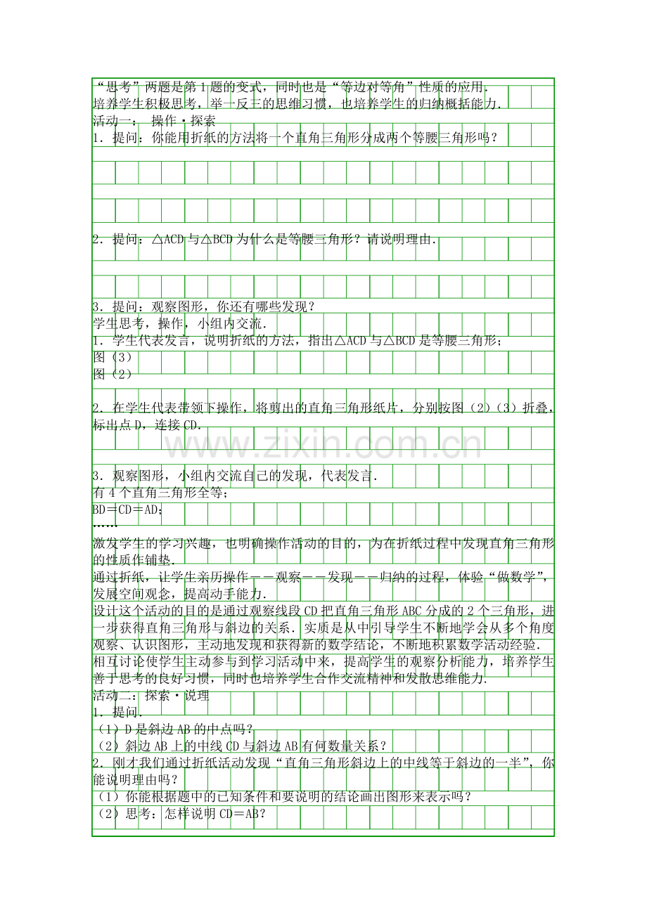 八年级上册等腰三角形的轴对称性3导学设计.docx_第3页