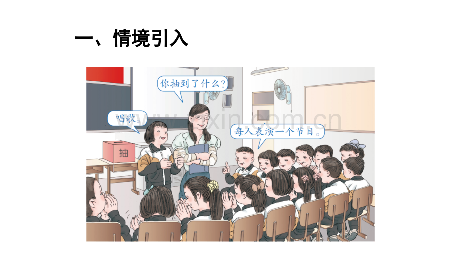 小学五年级数学上册可能性例.pptx_第2页