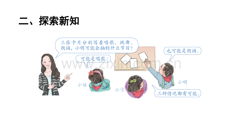 小学五年级数学上册可能性例.pptx_第3页