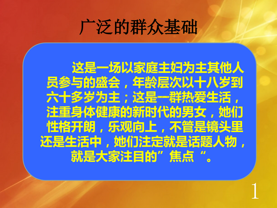 广场舞大赛招商方案改.pptx_第1页