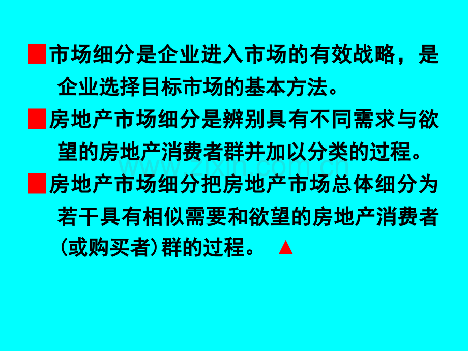 房地产目标市场.pptx_第3页