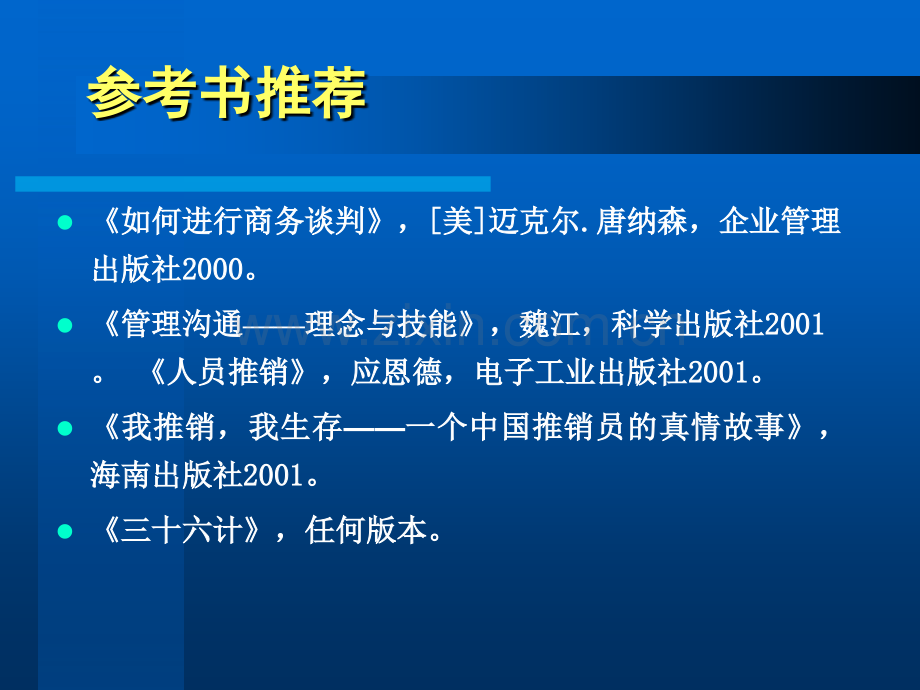 商务谈判与推销技巧谈判概论.pptx_第3页