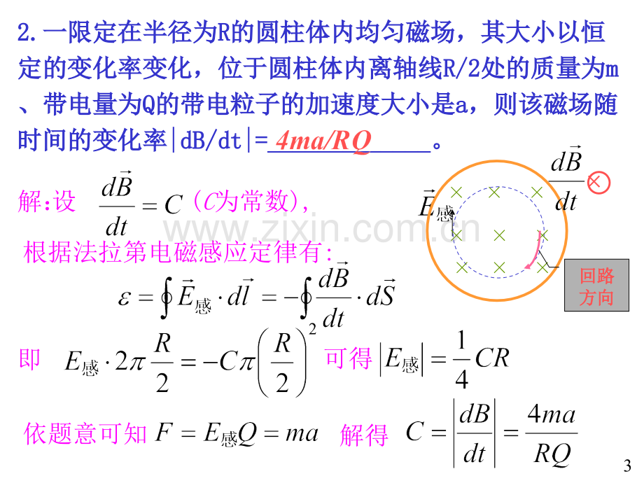 大学物理规范作业本一32解答模板.pptx_第3页