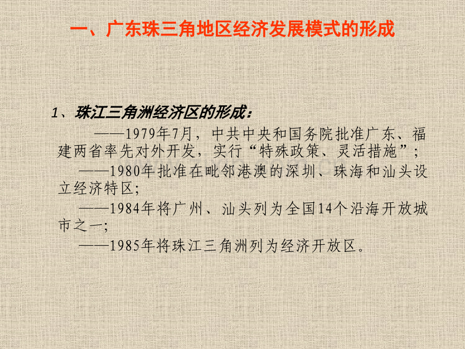 广东经济增长方式转变与产业结构优化研究.pptx_第2页