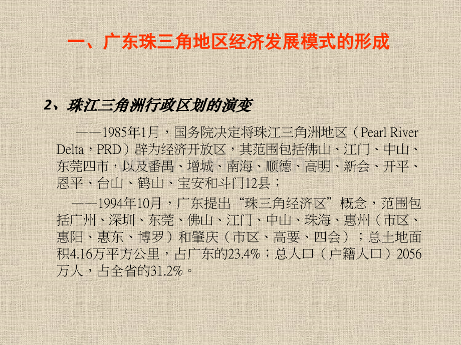 广东经济增长方式转变与产业结构优化研究.pptx_第3页