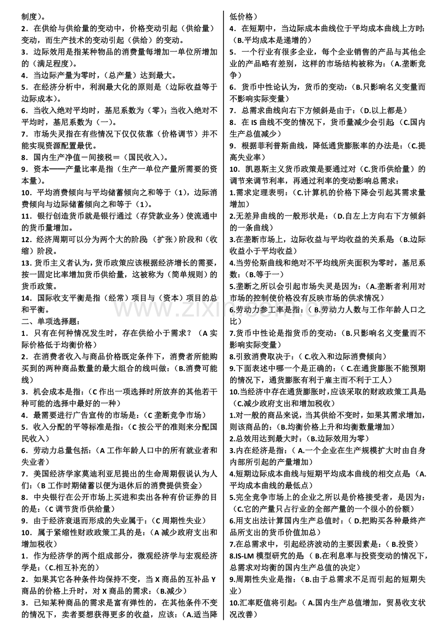 广播电视大学西方经济学期末重点复习资料考试小抄.doc_第3页